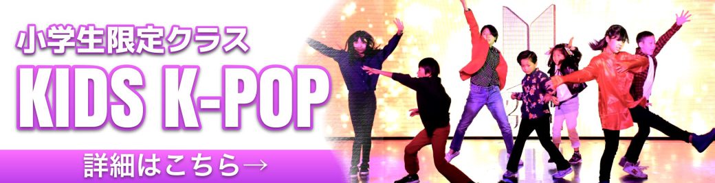 K Popダンスとは K Pop Dance School Scd Dance Company