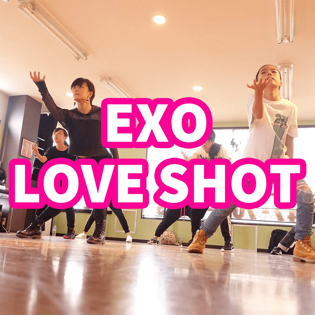 Exo Love Shot 1月定期 日曜14 50 1 6 13 27 4回 休校 K Pop Dance School Scd Dance Company