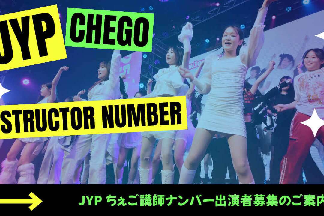 jyp_chego_koushi-1080x720.jpeg