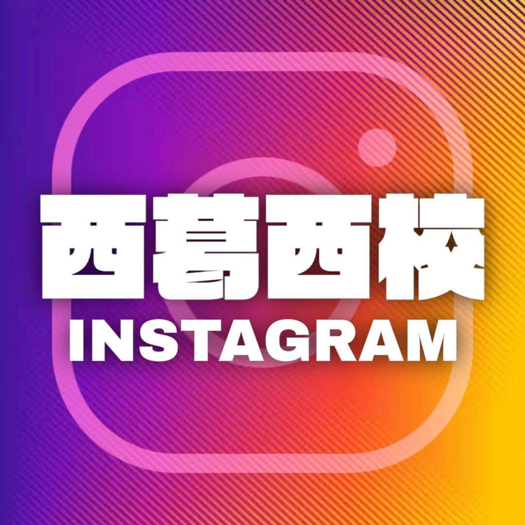 Instagram 西葛西
